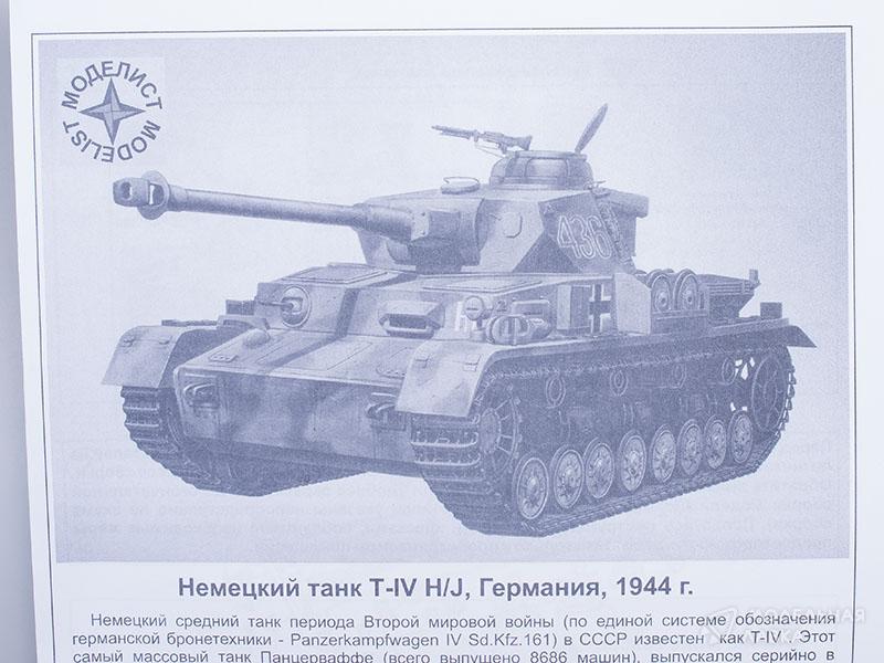 Сборная модель немецкий танк T-IV Aust.H/J в масштабе 1:35 Моделист Сборная модель немецкий танк T-IV Aust.H/J Моделист