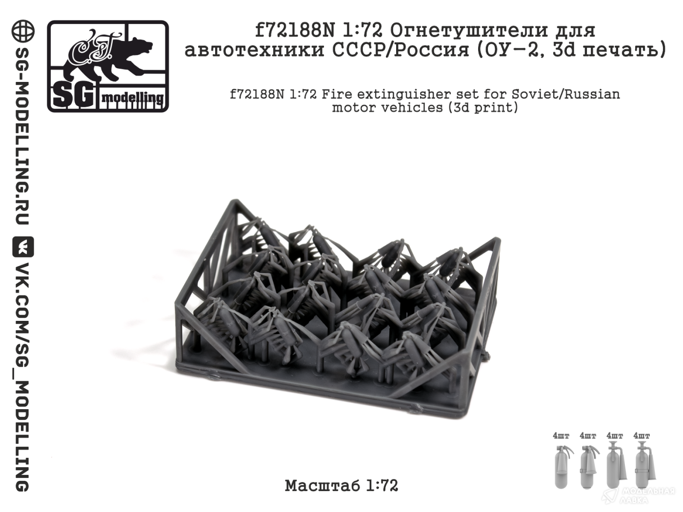 Огнетушители для автотехники СССР/Россия (ОУ-2, 3d печать) SG modelling