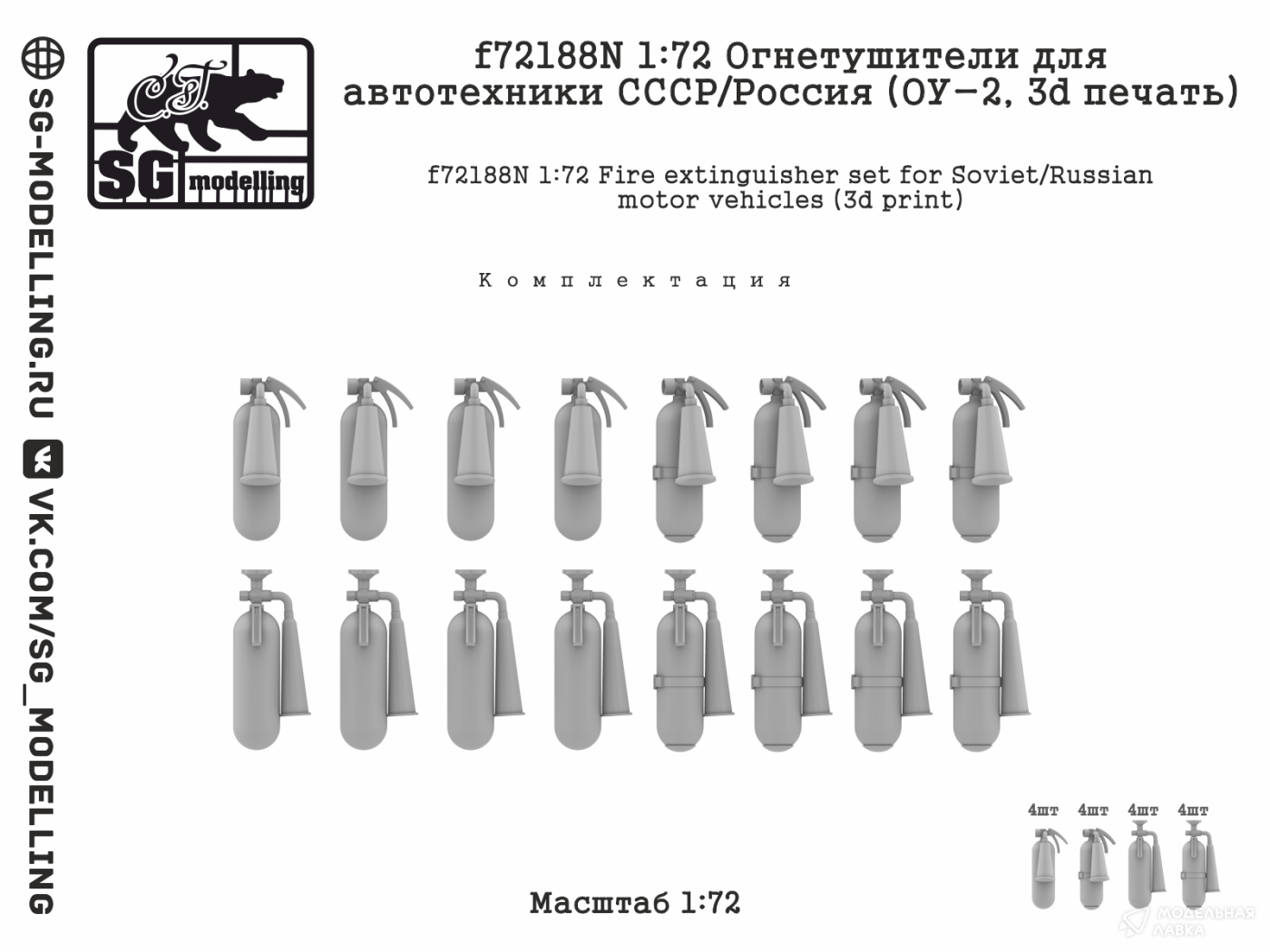 Огнетушители для автотехники СССР/Россия (ОУ-2, 3d печать) SG modelling