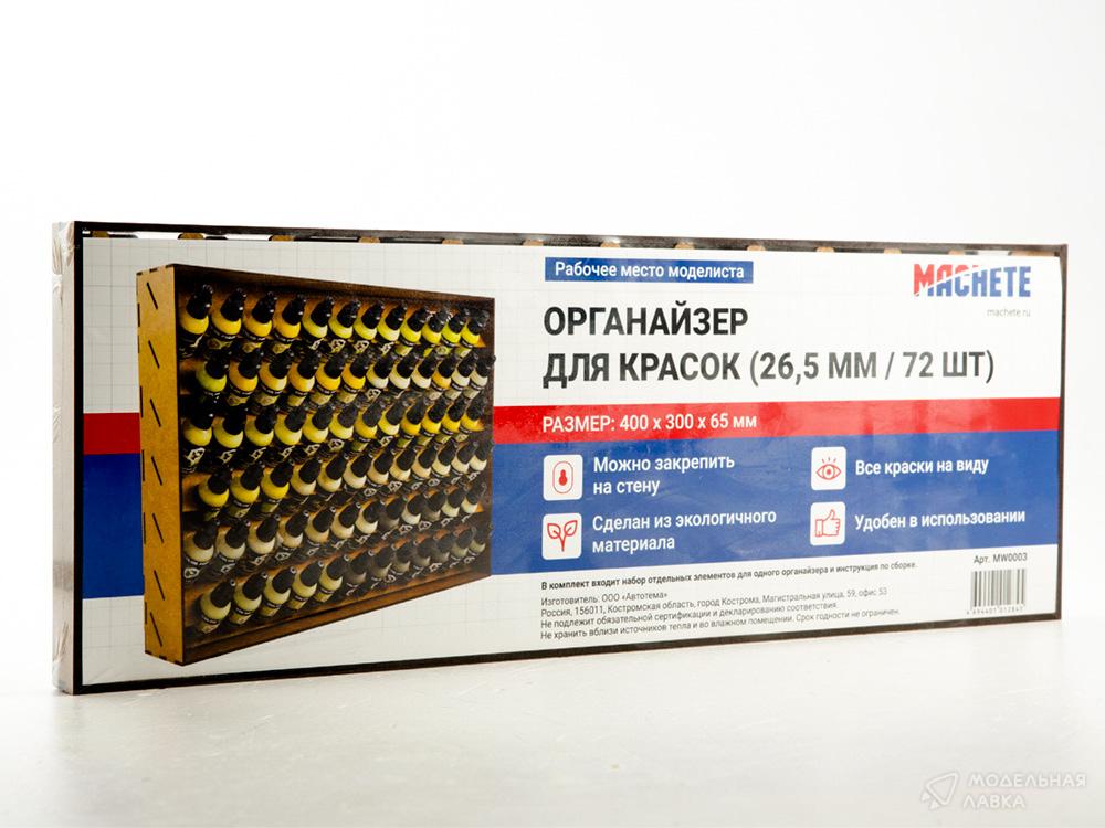 Органайзер для красок Pacific88 (26,5мм/72шт) MACHETE Органайзер для красок Pacific88 (26,5мм/72шт) MACHETE