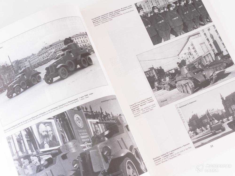 Парады стали и моторов Военная летопись Парады стали и моторов Военная летопись