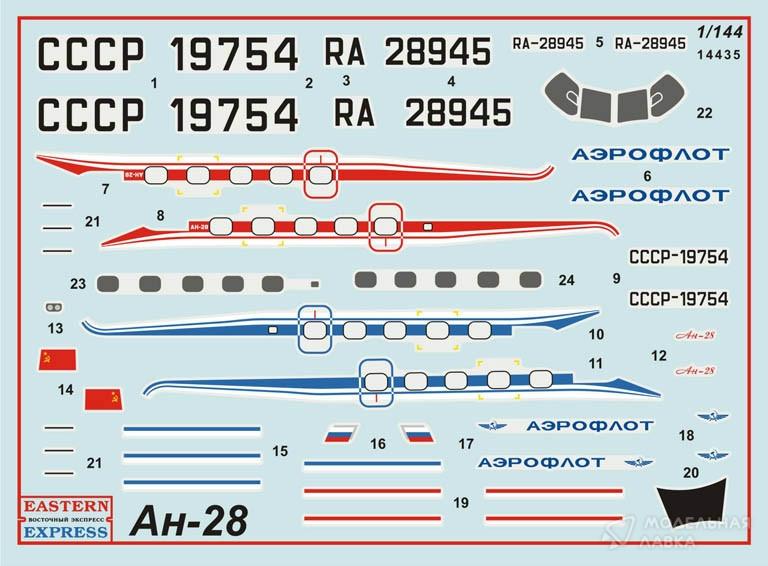 Сборная модель пассажирский самолет Ан-28 Аэрофлот в масштабе 1:144 Восточный Экспресс Сборная модель пассажирский самолет Ан-28 Аэрофлот Восточный Экспресс