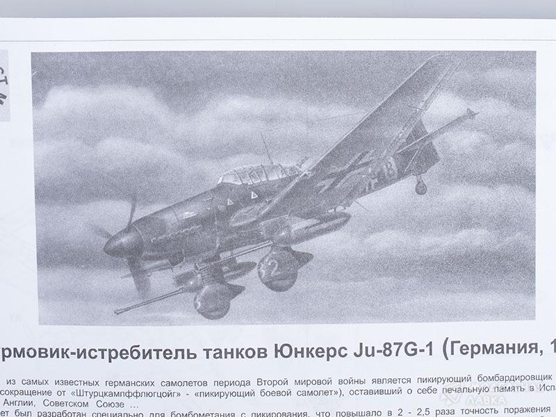 Сборная модель пикирующий бомбардировщик Юнкерс Ju-87G-1 "Штука" в масштабе 1:72 Моделист Сборная модель пикирующий бомбардировщик Юнкерс Ju-87G-1 "Штука" Моделист