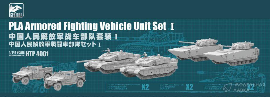 Сборная модель PLA Armored Fighting Vehicle Unit Set ? в масштабе 1:144 FlyHawk Model Сборная модель PLA Armored Fighting Vehicle Unit Set ? FlyHawk Model