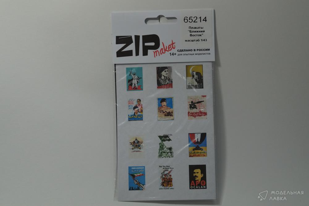 Плакаты "Ближний Восток" ZIP maket Плакаты "Ближний Восток" ZIP maket