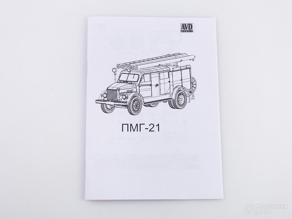 Сборная модель ПМГ-21(51) в масштабе 1:43 AVD Models Сборная модель ПМГ-21(51) AVD Models