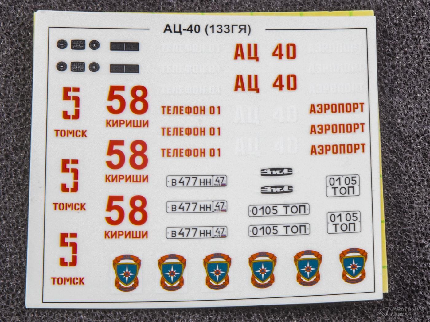 Сборная модель пожарная автоцистерна АЦ-40 (133ГЯ)-181А AVD Models