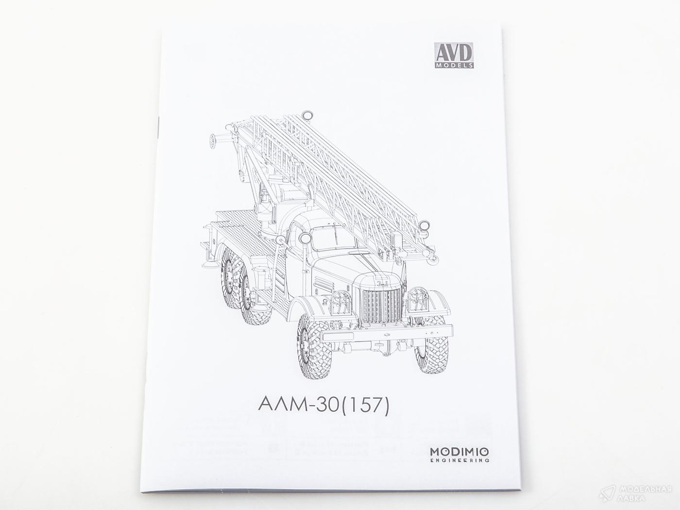 Сборная модель пожарная автолестница АЛМ-30 (157) в масштабе 1:43 AVD Models Сборная модель пожарная автолестница АЛМ-30 (157) AVD Models