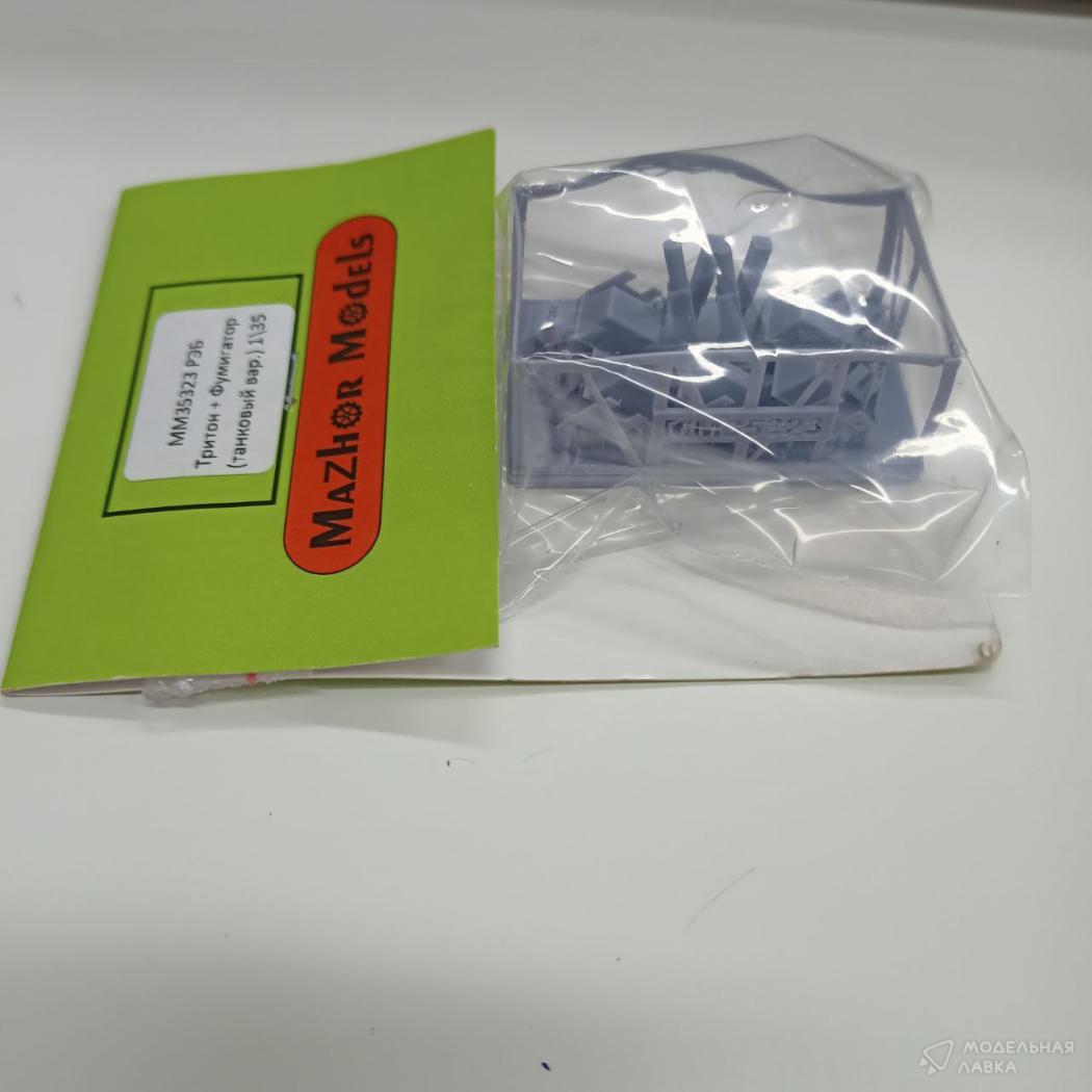 РЭБ Тритон+Фумигатор (танковый вар.) Мастерская Мажор Моделс