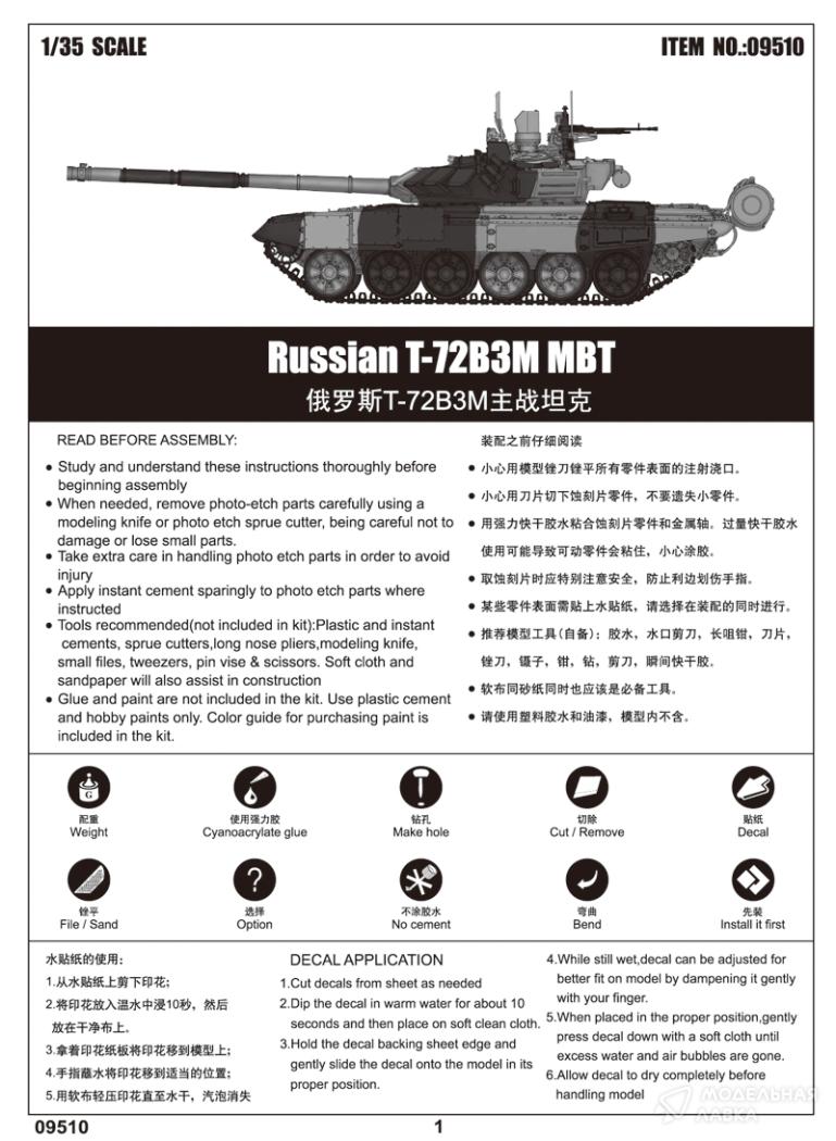 Сборная модель российский танк Т-72Б3М в масштабе 1:35 Trumpeter Сборная модель российский танк Т-72Б3М Trumpeter