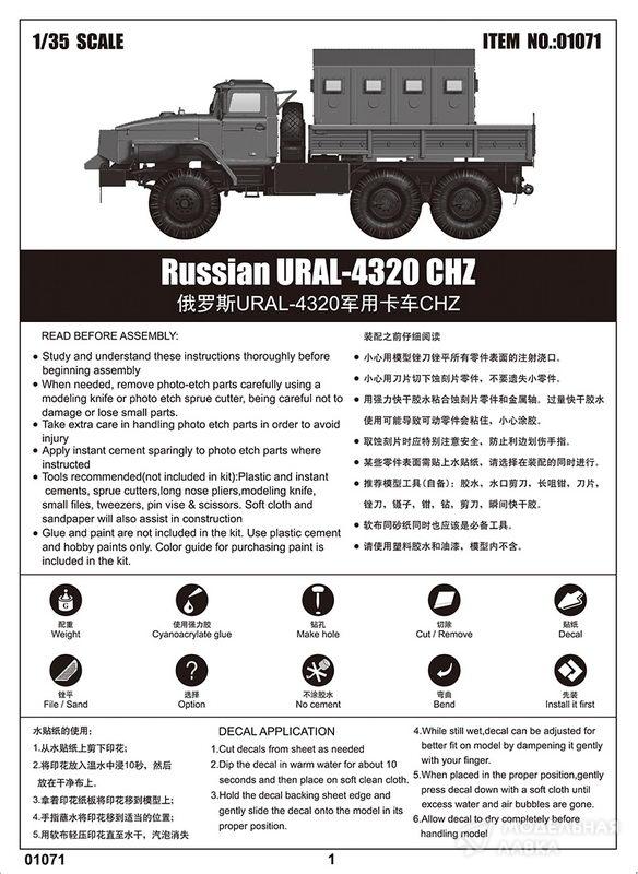 Сборная модель Russian 4320 CHz в масштабе 1:35 Trumpeter Сборная модель Russian 4320 CHz Trumpeter
