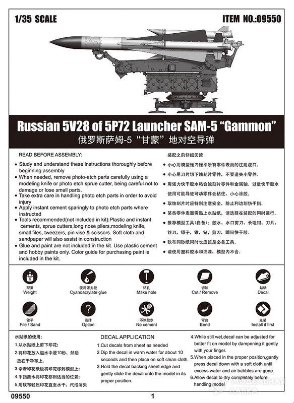 Сборная модель Russian 5V28 of 5P72 Launcher SAM-5 "Gammon" в масштабе 1:35 Trumpeter Сборная модель Russian 5V28 of 5P72 Launcher SAM-5 "Gammon" Trumpeter