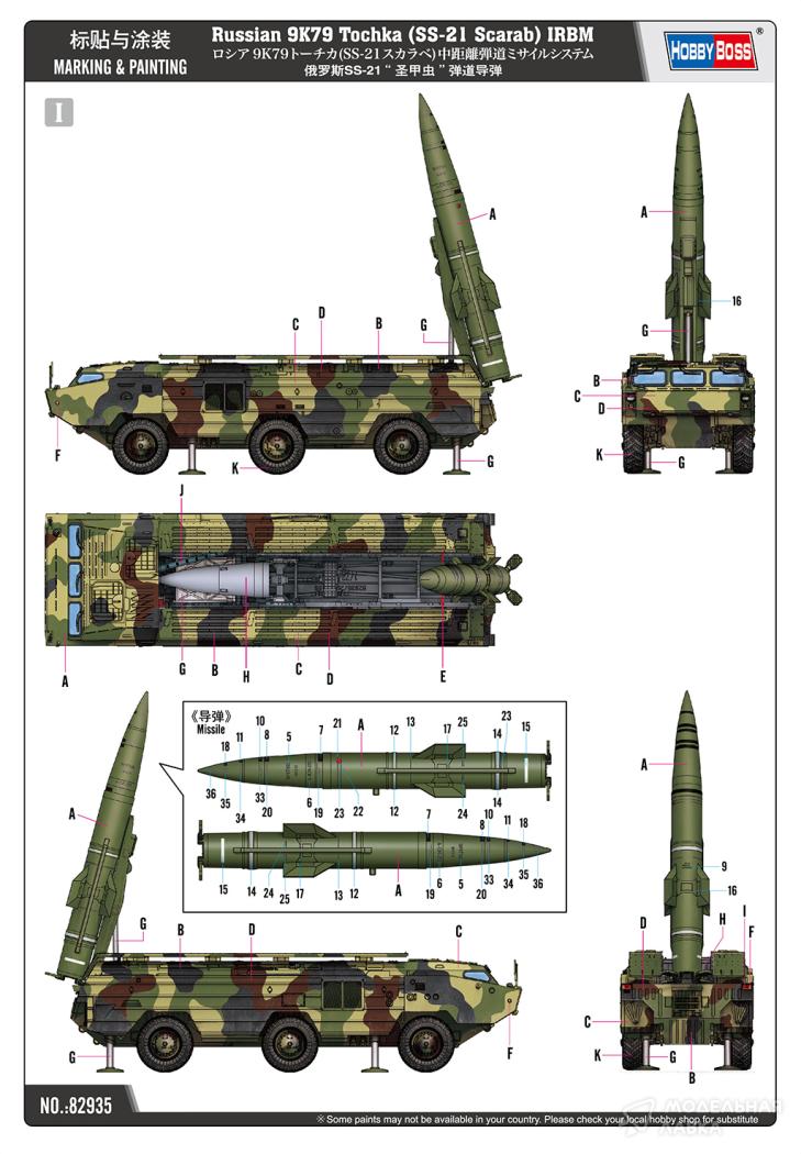 Сборная модель Russian 9K79 Tochka (SS-21 Scarab) IRBM в масштабе 1:72 Hobby Boss Сборная модель Russian 9K79 Tochka (SS-21 Scarab) IRBM Hobby Boss