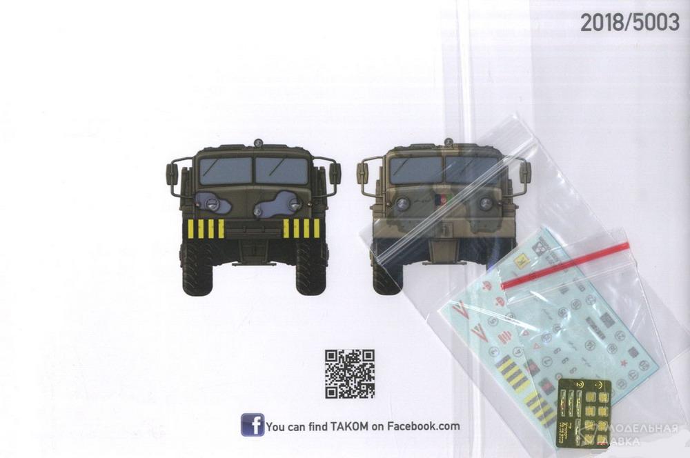 Сборная модель Russian Army Tractors KZKT-537L & MAZ-537 в масштабе 1:72 TAKOM Сборная модель Russian Army Tractors KZKT-537L & MAZ-537 TAKOM