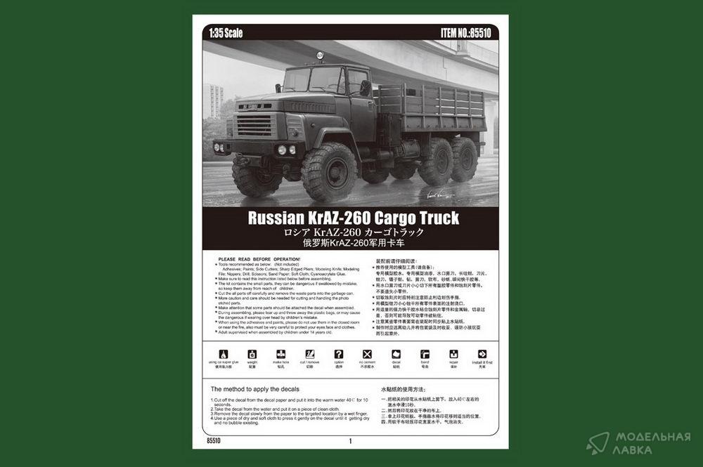 Сборная модель Russian KrAZ-260 Cargo Truck в масштабе 1:35 Hobby Boss Сборная модель Russian KrAZ-260 Cargo Truck Hobby Boss