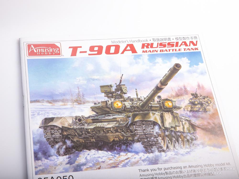 Сборная модель Russian MBT T-90A в масштабе 1:35 Amusing Hobby Сборная модель Russian MBT T-90A Amusing Hobby