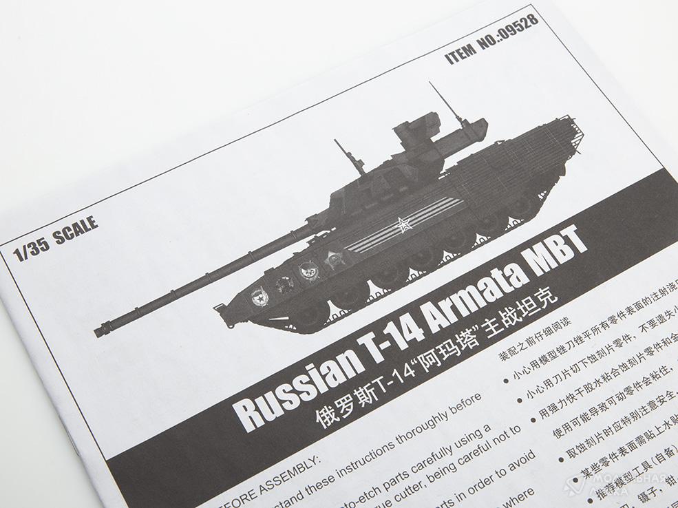 Сборная модель Russian T-14 Armata MBT в масштабе 1:35 Trumpeter Сборная модель Russian T-14 Armata MBT Trumpeter