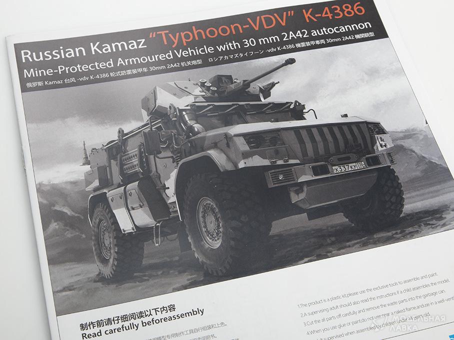 Сборная модель Russian Typhoon VDV K-4386 with 30 mm 2A42 autocannon в масштабе 1:35 RPG model Сборная модель Russian Typhoon VDV K-4386 with 30 mm 2A42 autocannon RPG model
