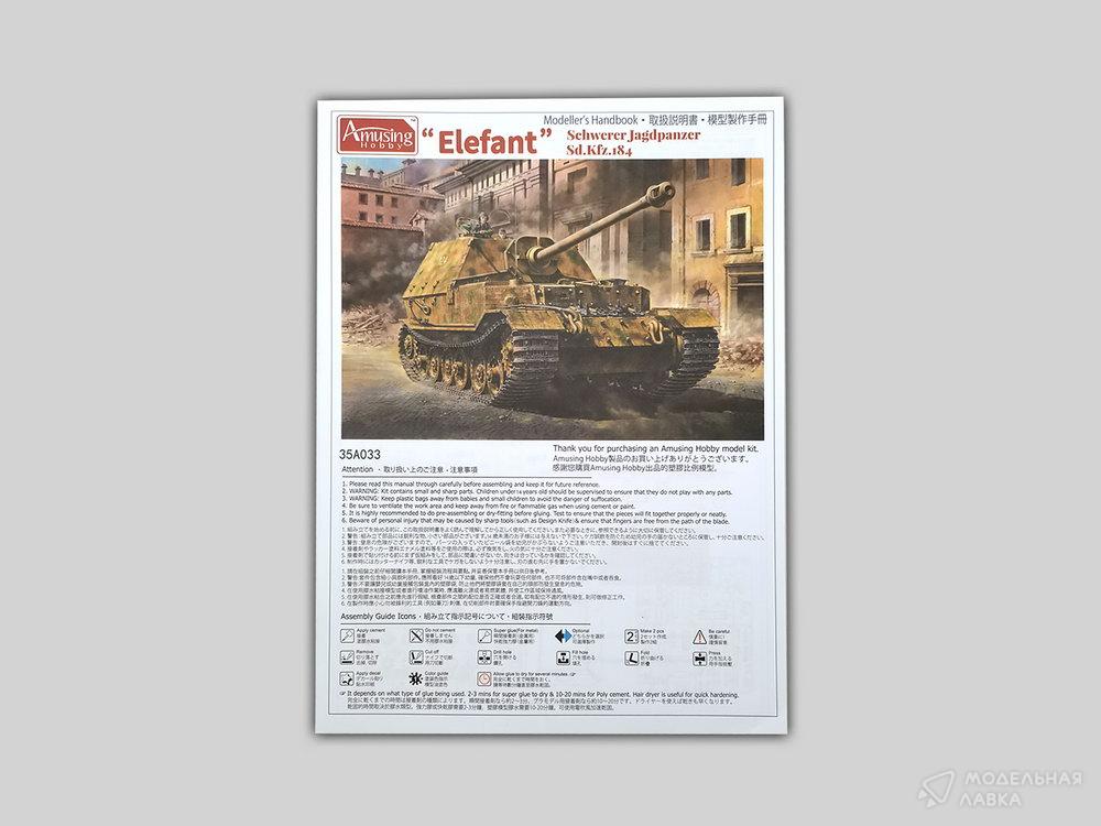 Сборная модель самоходное орудие ELEFANT (интерьер+циммерит) в масштабе 1:35 Amusing Hobby Сборная модель самоходное орудие ELEFANT (интерьер+циммерит) Amusing Hobby