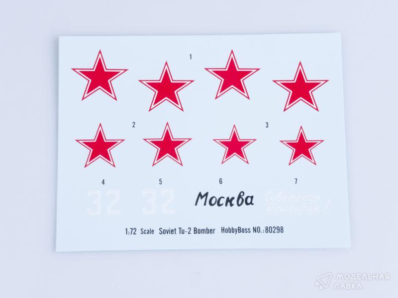 Сборная модель самолет Soviet Tu-2 Bomber в масштабе 1:72 Hobby Boss Сборная модель самолет Soviet Tu-2 Bomber Hobby Boss