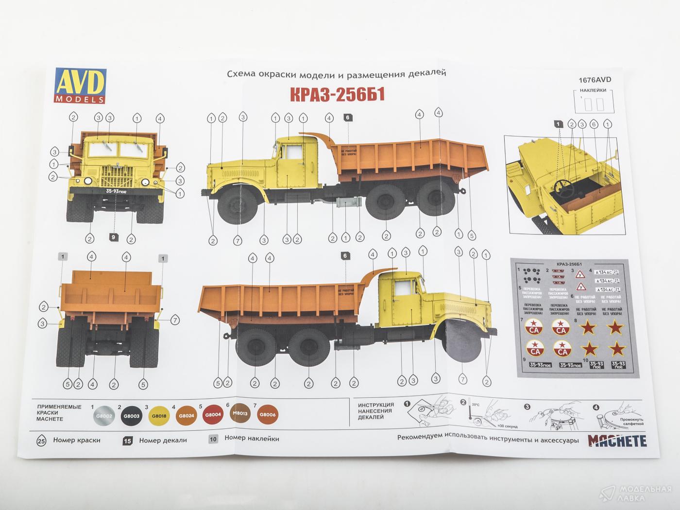 Сборная модель самосвал КРАЗ-256Б1 в масштабе 1:43 AVD Models Сборная модель самосвал КРАЗ-256Б1 AVD Models