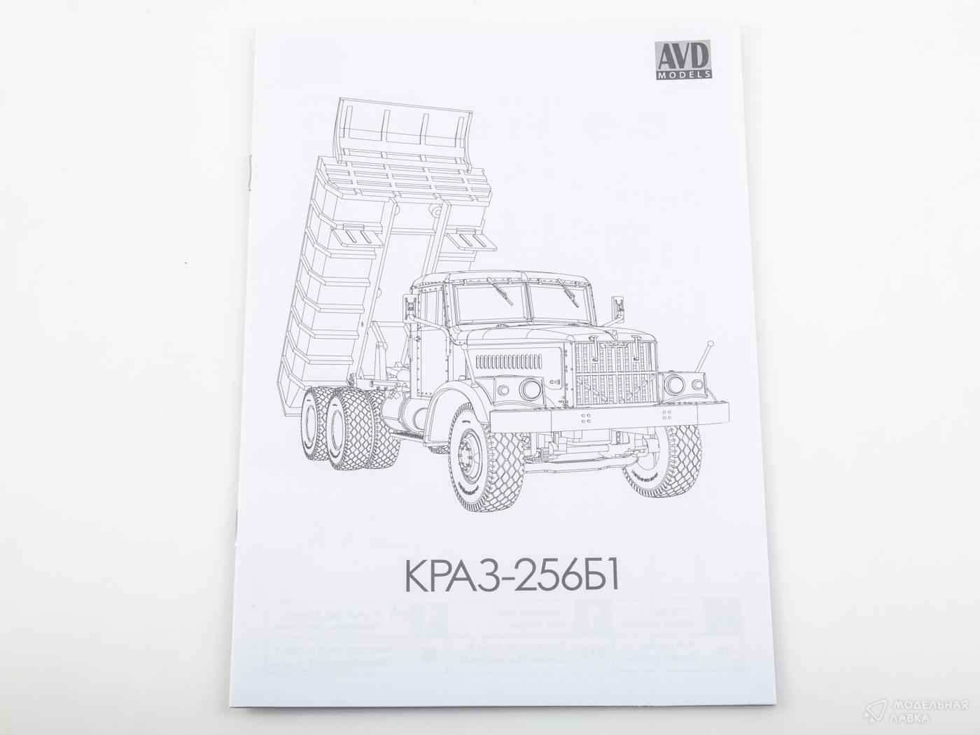 Сборная модель самосвал КРАЗ-256Б1 в масштабе 1:43 AVD Models Сборная модель самосвал КРАЗ-256Б1 AVD Models