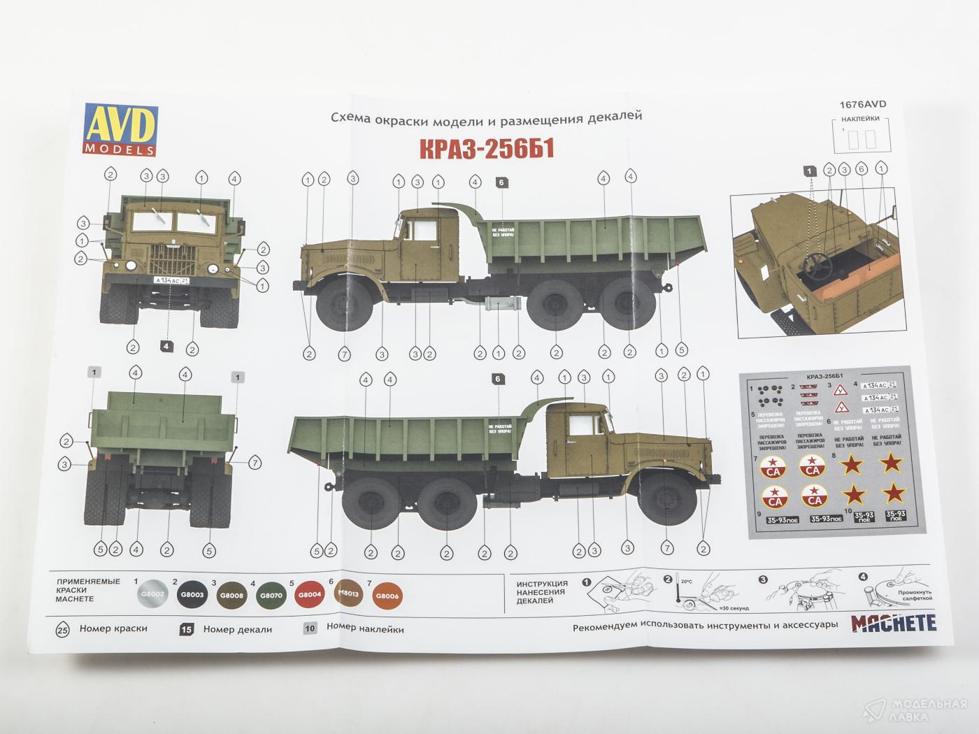Сборная модель самосвал КРАЗ-256Б1 в масштабе 1:43 AVD Models Сборная модель самосвал КРАЗ-256Б1 AVD Models