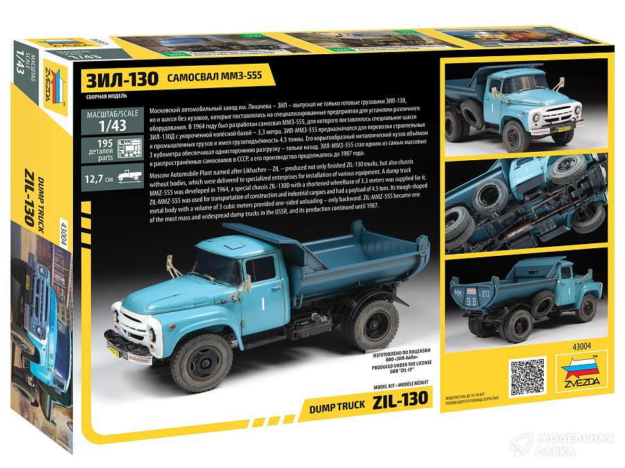 Сборная модель самосвал ММЗ-555 ЗИЛ-130 в масштабе 1:43 Звезда Сборная модель самосвал ММЗ-555 ЗИЛ-130 Звезда