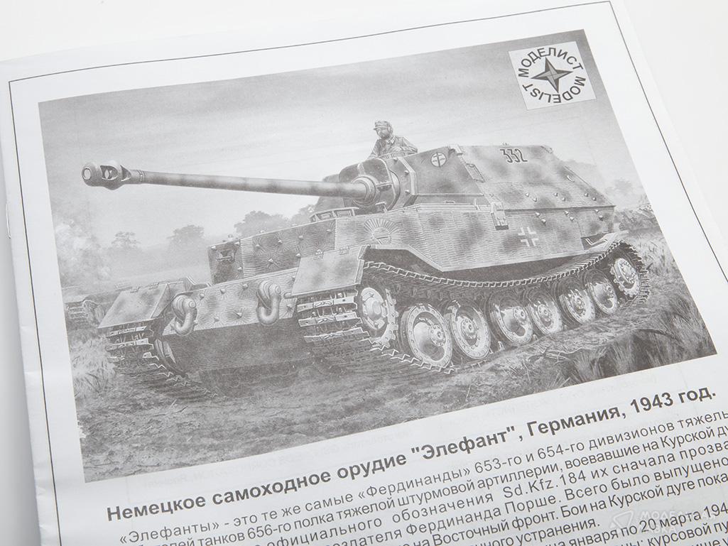 Сборная модель САУ Немецкое самоходное орудие ЭЛЕФАНТ в масштабе 1:72 Моделист Сборная модель САУ Немецкое самоходное орудие ЭЛЕФАНТ Моделист