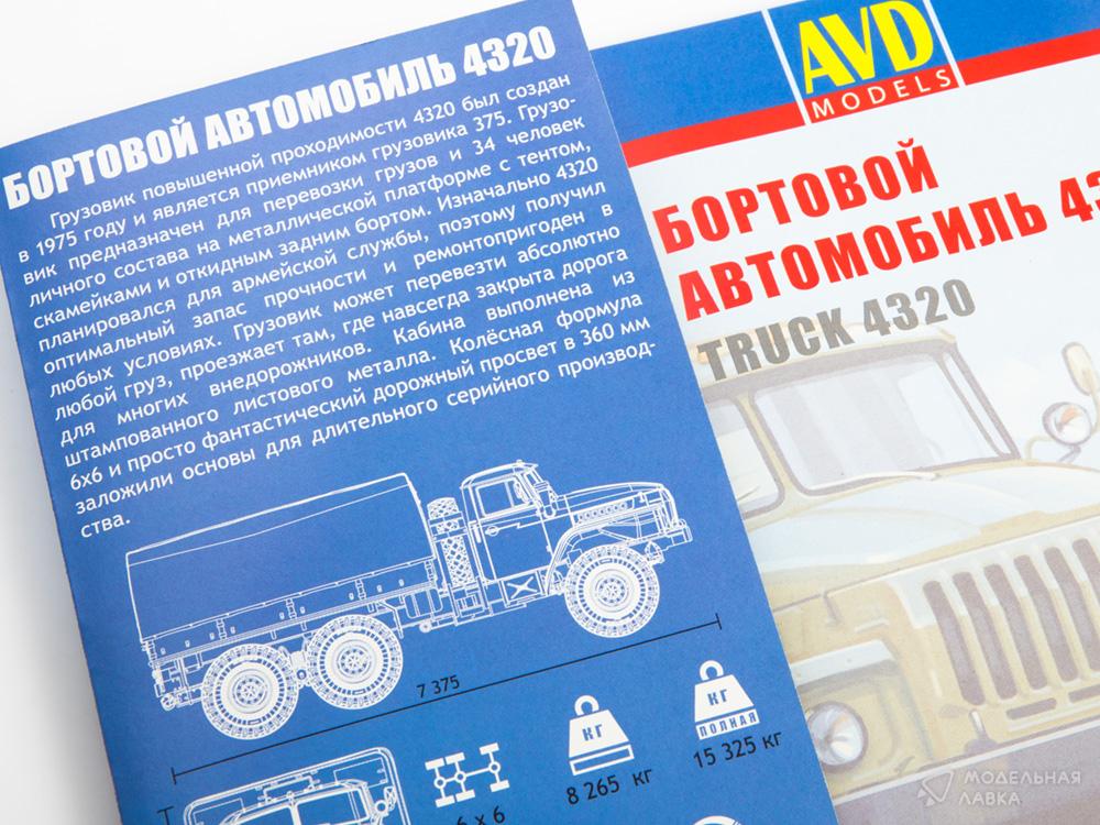 Сборная модель 4320 в масштабе 1:43 AVD Models Сборная модель 4320 AVD Models