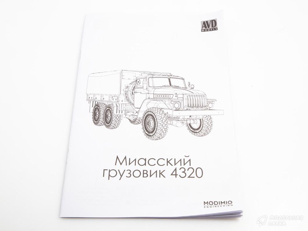 Сборная модель 4320 в масштабе 1:43 AVD Models Сборная модель 4320 AVD Models