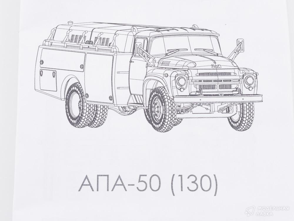 Сборная модель аэродромный пусковой агрегат АПА-50 (130) в масштабе 1:43 AVD Models Сборная модель аэродромный пусковой агрегат АПА-50 (130) AVD Models