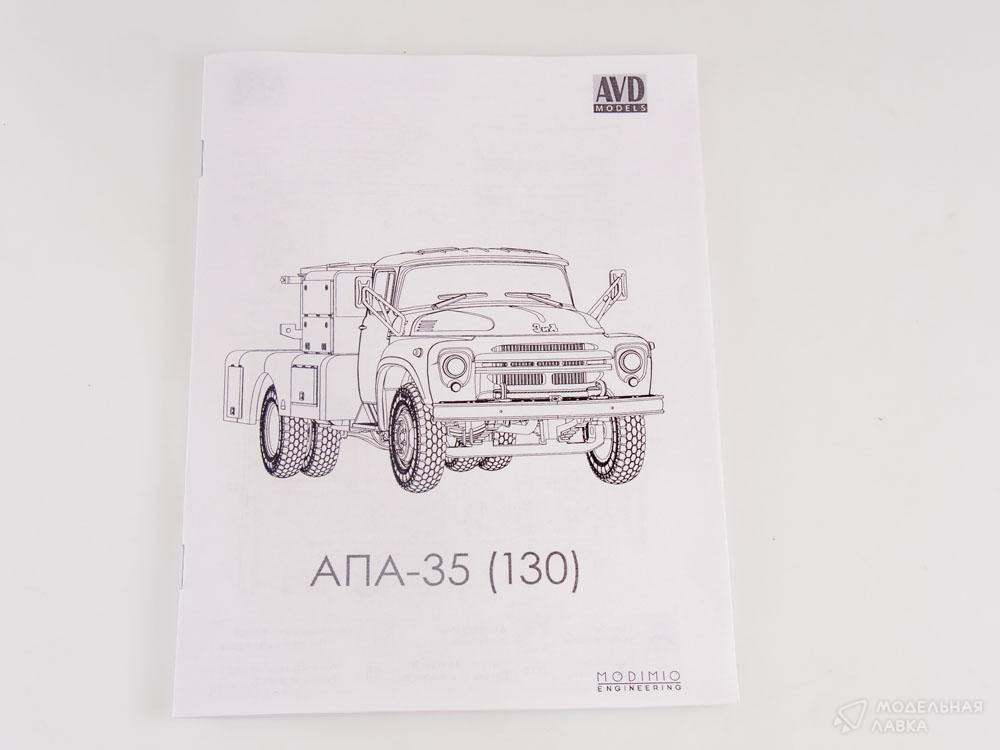 Сборная модель агрегат подвижной авиационный АПА-35 (130) в масштабе 1:43 AVD Models Сборная модель агрегат подвижной авиационный АПА-35 (130) AVD Models