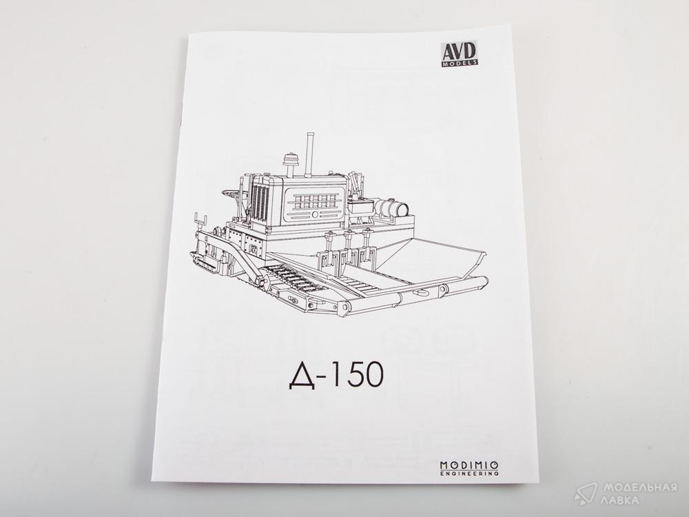 Сборная модель асфальтоукладчик Д-150 в масштабе 1:43 AVD Models Сборная модель асфальтоукладчик Д-150 AVD Models