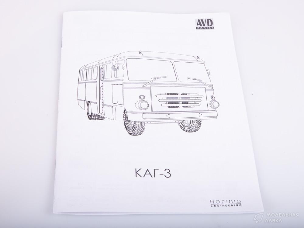 Сборная модель автобус КАГ-3 в масштабе 1:43 AVD Models Сборная модель автобус КАГ-3 AVD Models