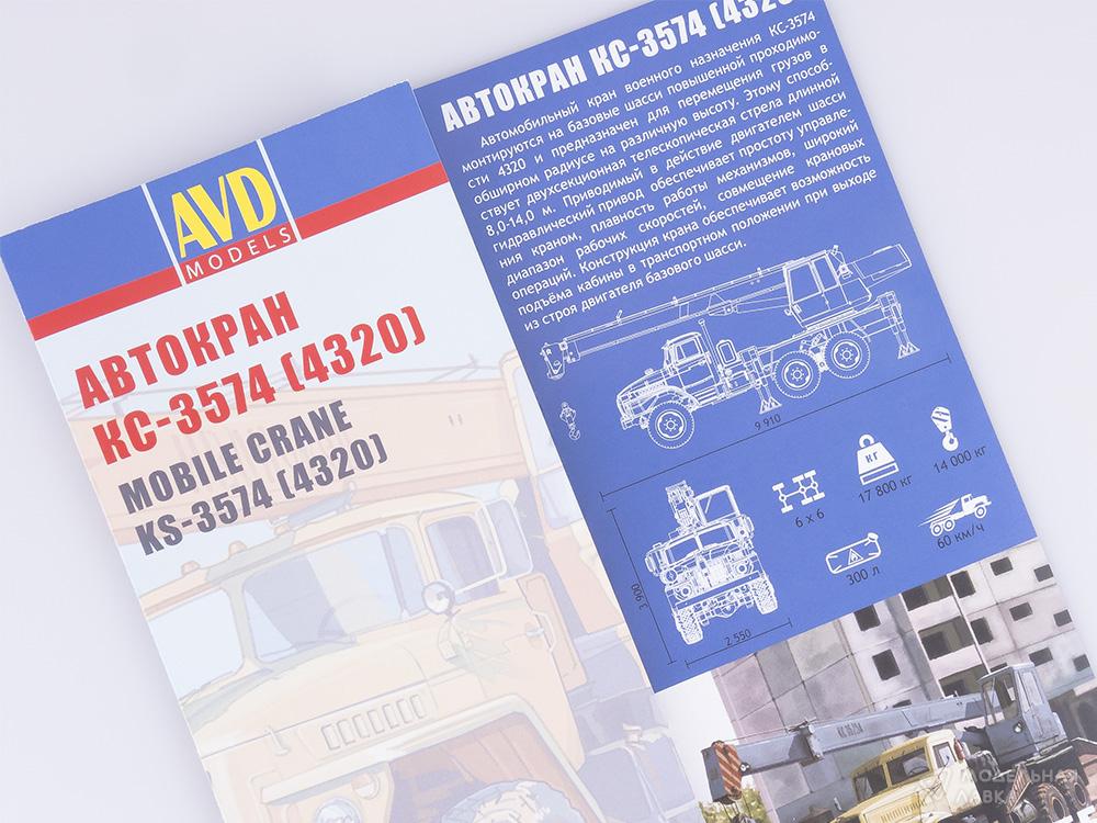 Сборная модель автокран КС-3574 (4320) в масштабе 1:43 AVD Models Сборная модель автокран КС-3574 (4320) AVD Models