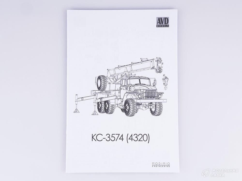Сборная модель автокран КС-3574 (4320) в масштабе 1:43 AVD Models Сборная модель автокран КС-3574 (4320) AVD Models