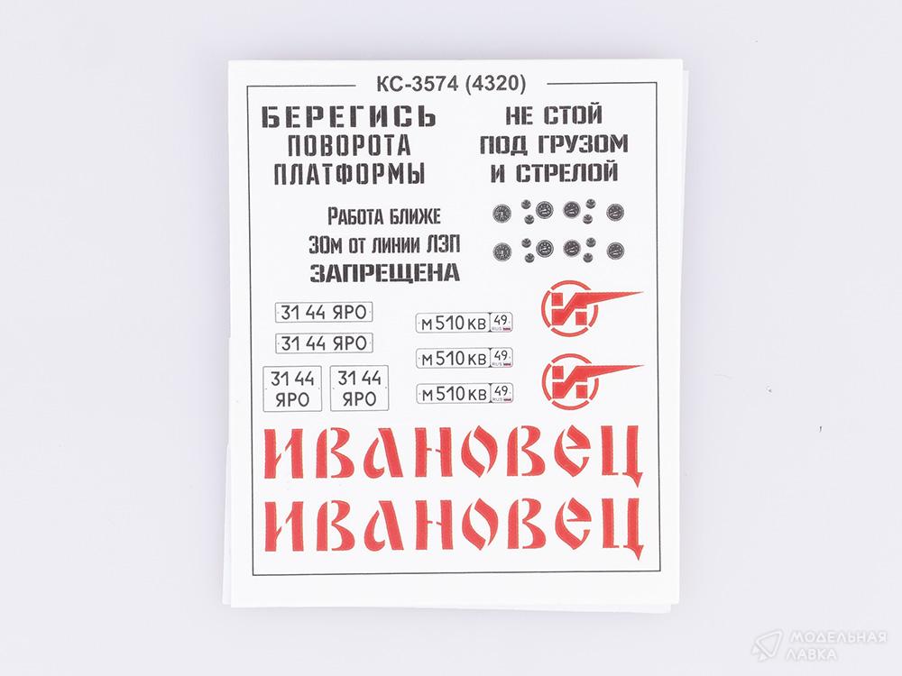 Сборная модель автокран КС-3574 (4320) в масштабе 1:43 AVD Models Сборная модель автокран КС-3574 (4320) AVD Models