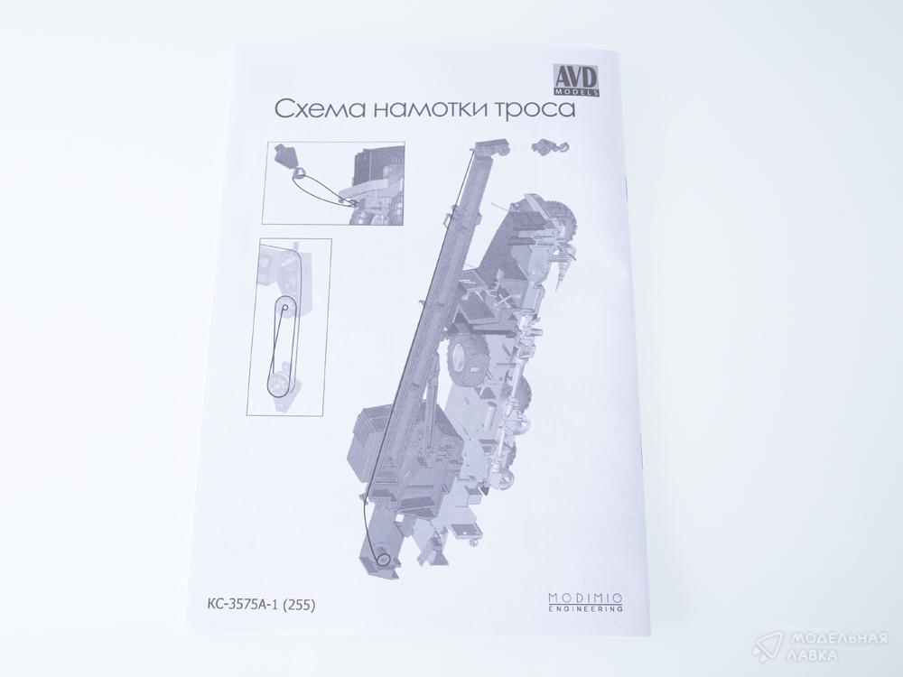 Сборная модель автокран КС-3575 (255Б1) в масштабе 1:43 AVD Models Сборная модель автокран КС-3575 (255Б1) AVD Models