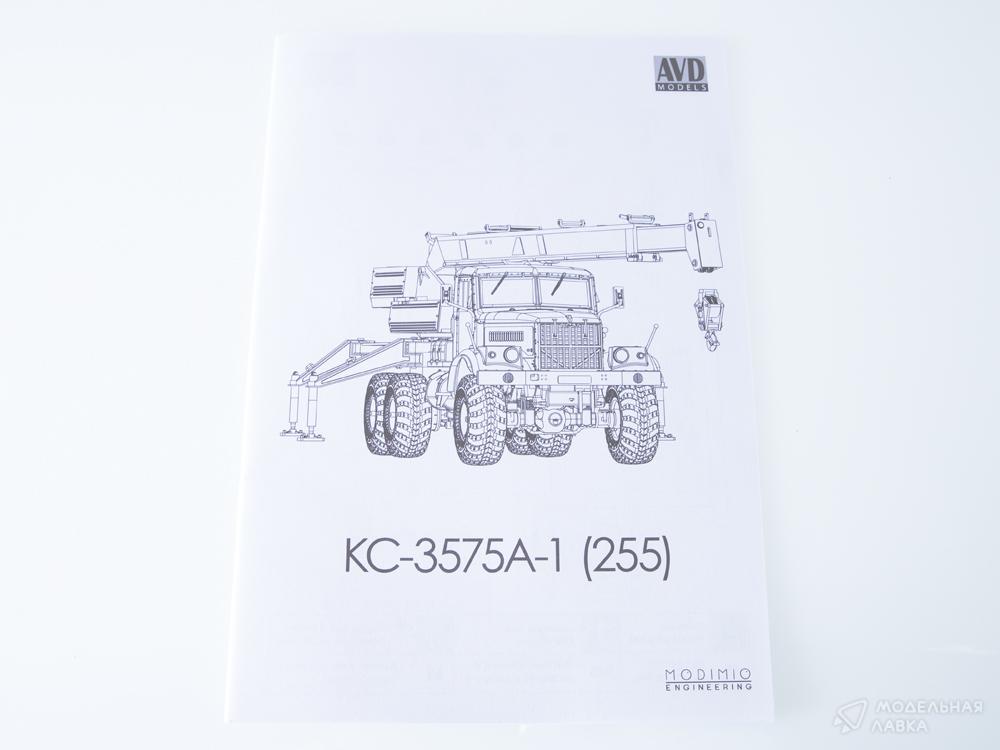 Сборная модель автокран КС-3575 (255Б1) в масштабе 1:43 AVD Models Сборная модель автокран КС-3575 (255Б1) AVD Models