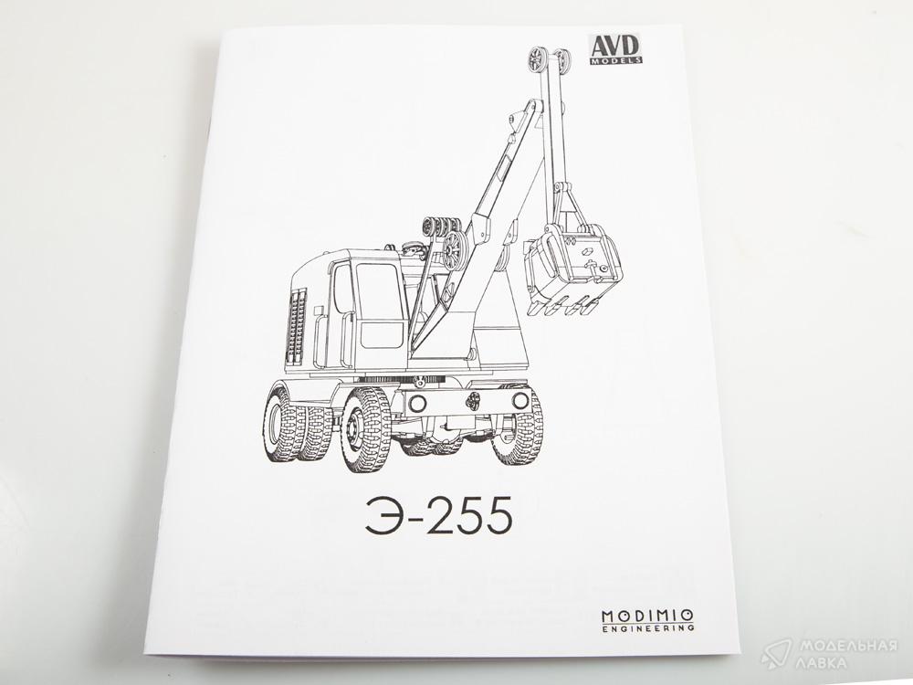 Сборная модель экскаватор Э-255 в масштабе 1:43 AVD Models Сборная модель экскаватор Э-255 AVD Models