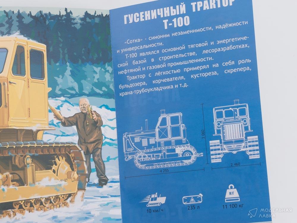 Сборная модель гусеничный трактор Т-100 в масштабе 1:43 AVD Models Сборная модель гусеничный трактор Т-100 AVD Models