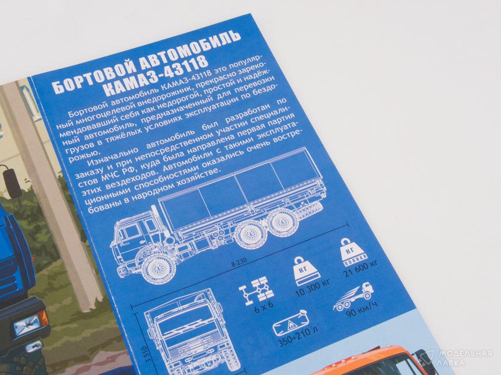 Сборная модель КАМАЗ-43118 6x6 бортовой с тентом в масштабе 1:43 AVD Models Сборная модель КАМАЗ-43118 6x6 бортовой с тентом AVD Models
