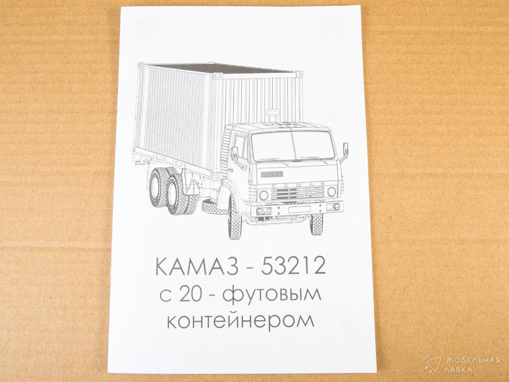 Сборная модель КАМАЗ-53212 контейнеровоз в масштабе 1:43 AVD Models Сборная модель КАМАЗ-53212 контейнеровоз AVD Models