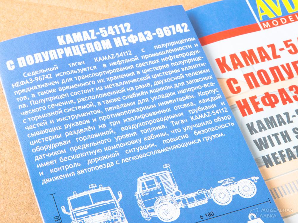 Сборная модель КАМАЗ-54112 с полуприцепом НЕФАЗ-96742 в масштабе 1:43 AVD Models Сборная модель КАМАЗ-54112 с полуприцепом НЕФАЗ-96742 AVD Models