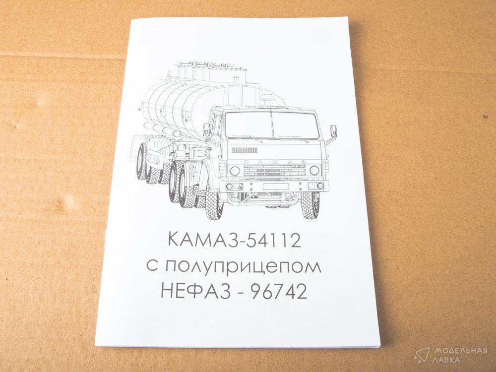 Сборная модель КАМАЗ-54112 с полуприцепом НЕФАЗ-96742 в масштабе 1:43 AVD Models Сборная модель КАМАЗ-54112 с полуприцепом НЕФАЗ-96742 AVD Models