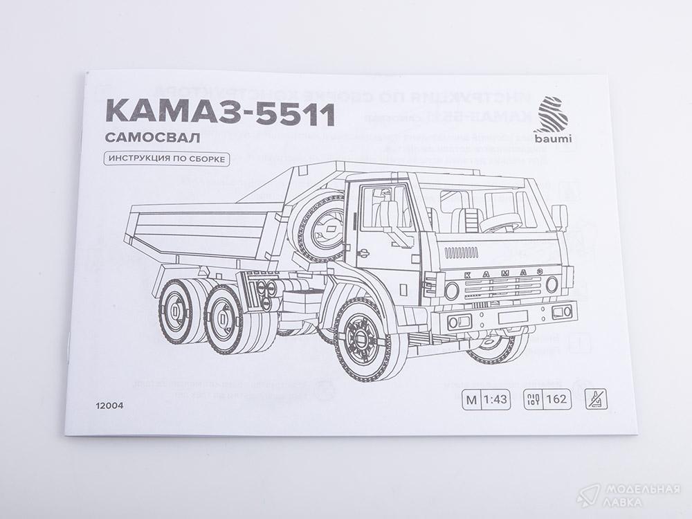Сборная модель КАМАЗ-5511 Самосвал Baumi Сборная модель КАМАЗ-5511 Самосвал Baumi