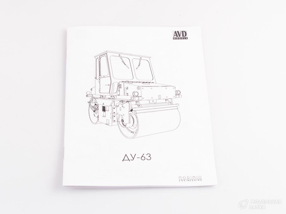 Сборная модель каток ДУ-63 в масштабе 1:43 AVD Models Сборная модель каток ДУ-63 AVD Models
