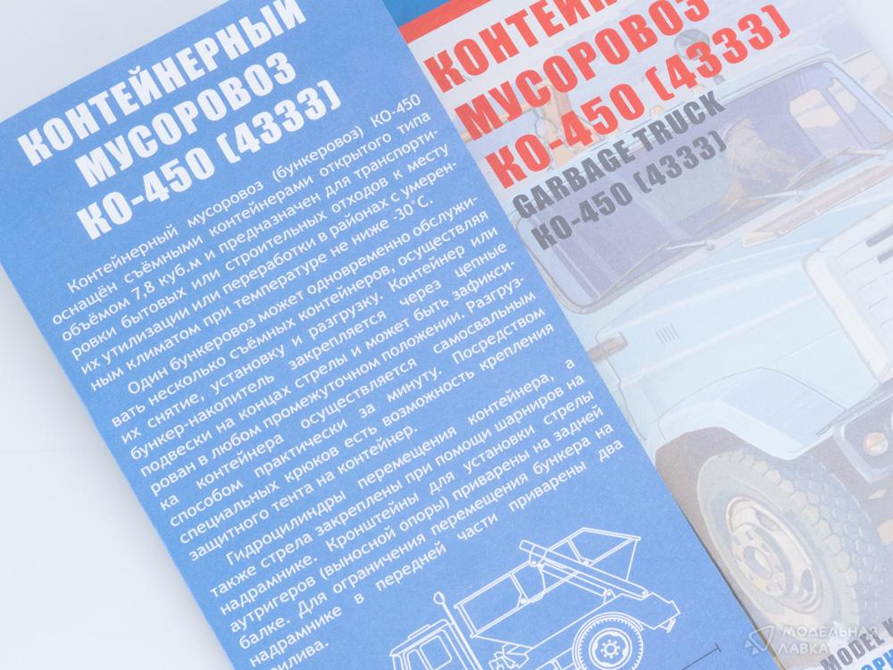 Сборная модель контейнерный мусоровоз КО-450 (4333) в масштабе 1:43 AVD Models Сборная модель контейнерный мусоровоз КО-450 (4333) AVD Models