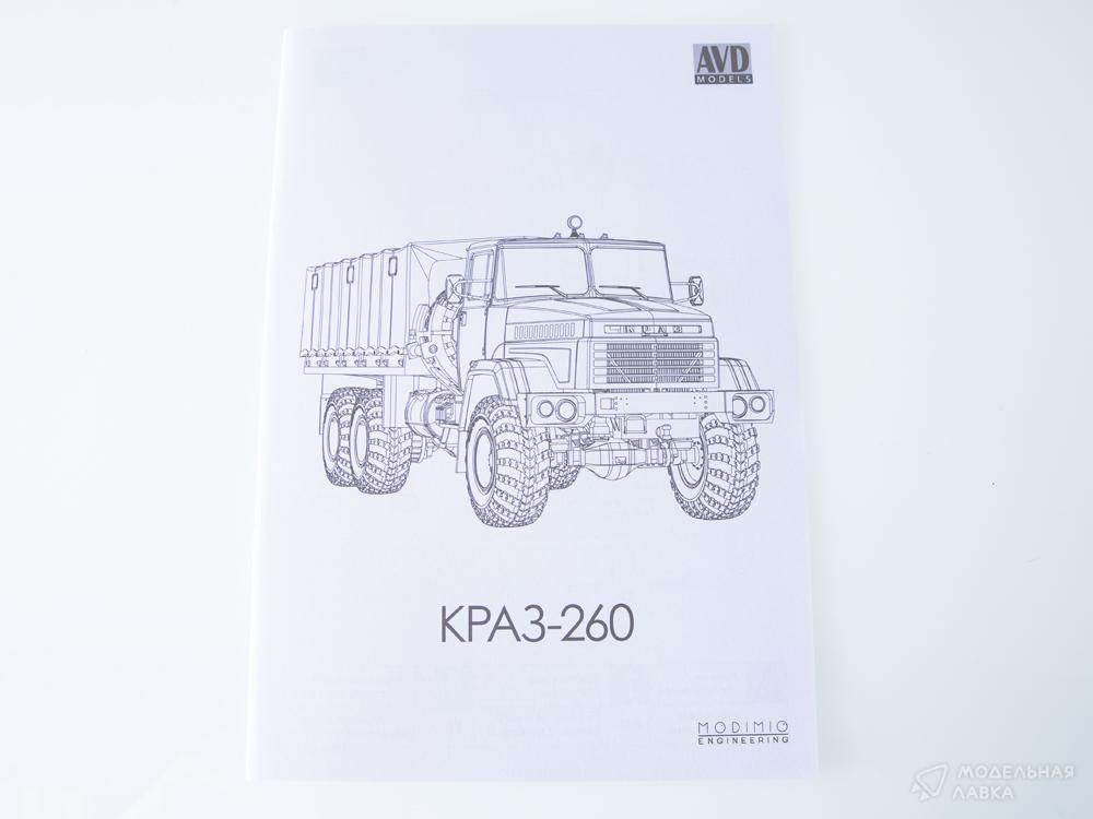 Сборная модель КРАЗ-260 бортовой (поздний) в масштабе 1:43 AVD Models Сборная модель КРАЗ-260 бортовой (поздний) AVD Models